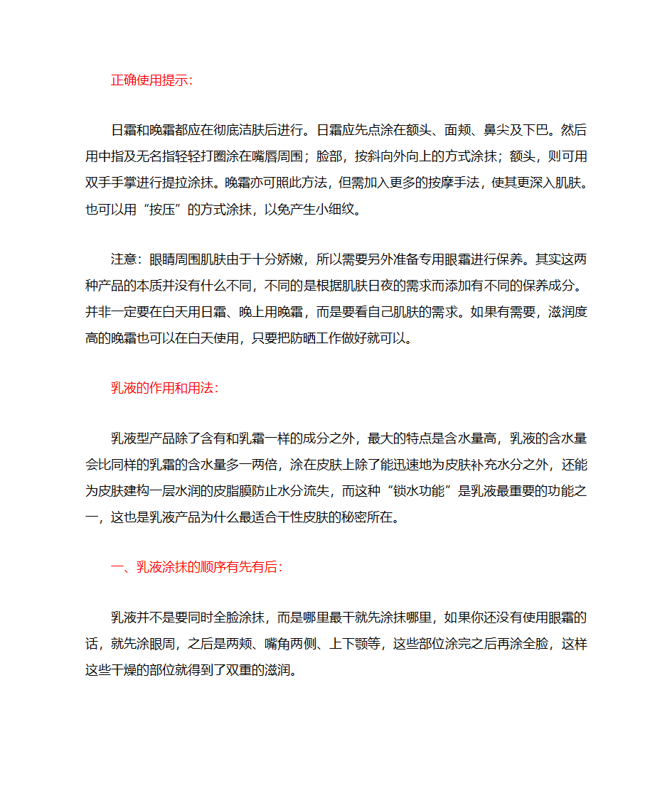 面霜乳液 精华的区别第3页