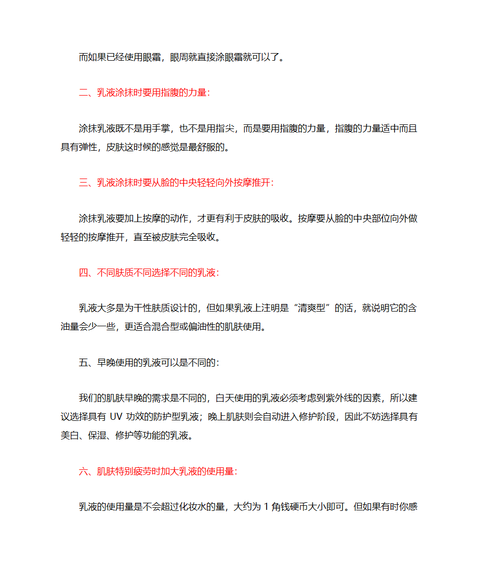 面霜乳液 精华的区别第4页