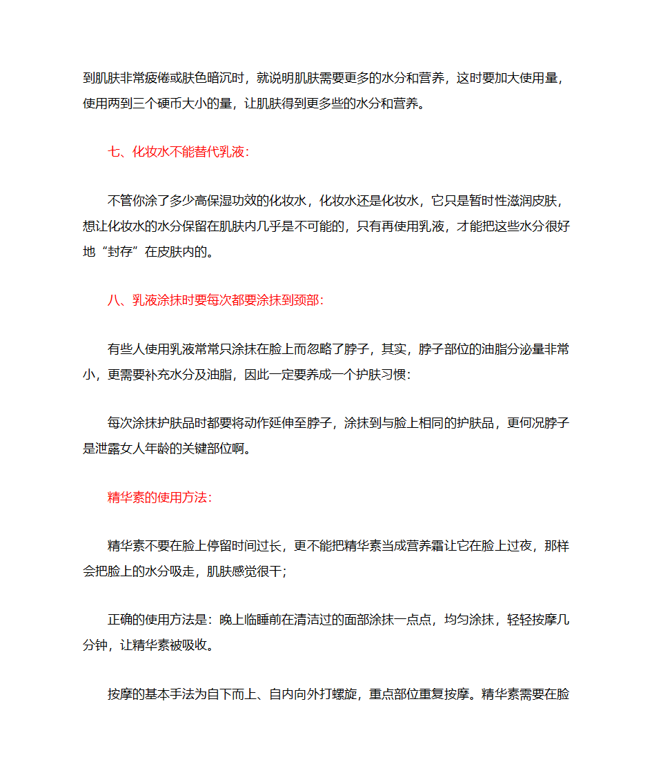 面霜乳液 精华的区别第5页