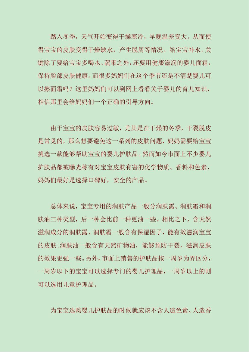 婴儿可以擦面霜吗