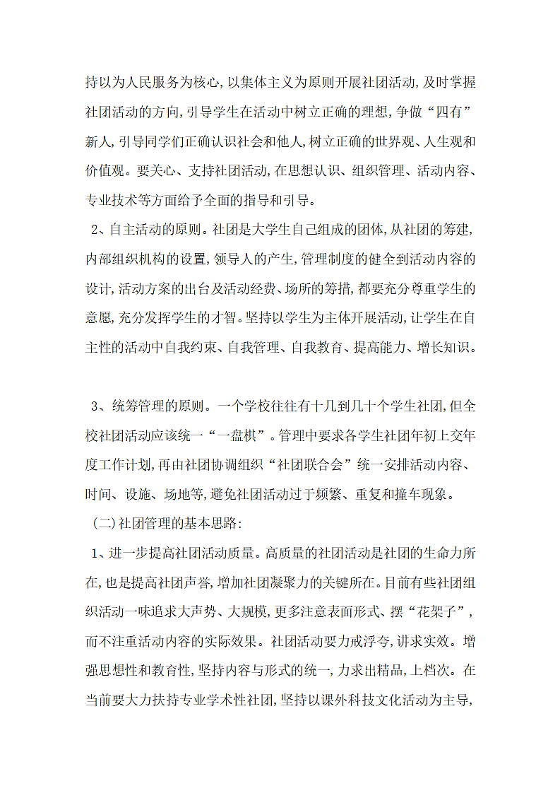 浅谈高校学生社团的管理.docx第3页