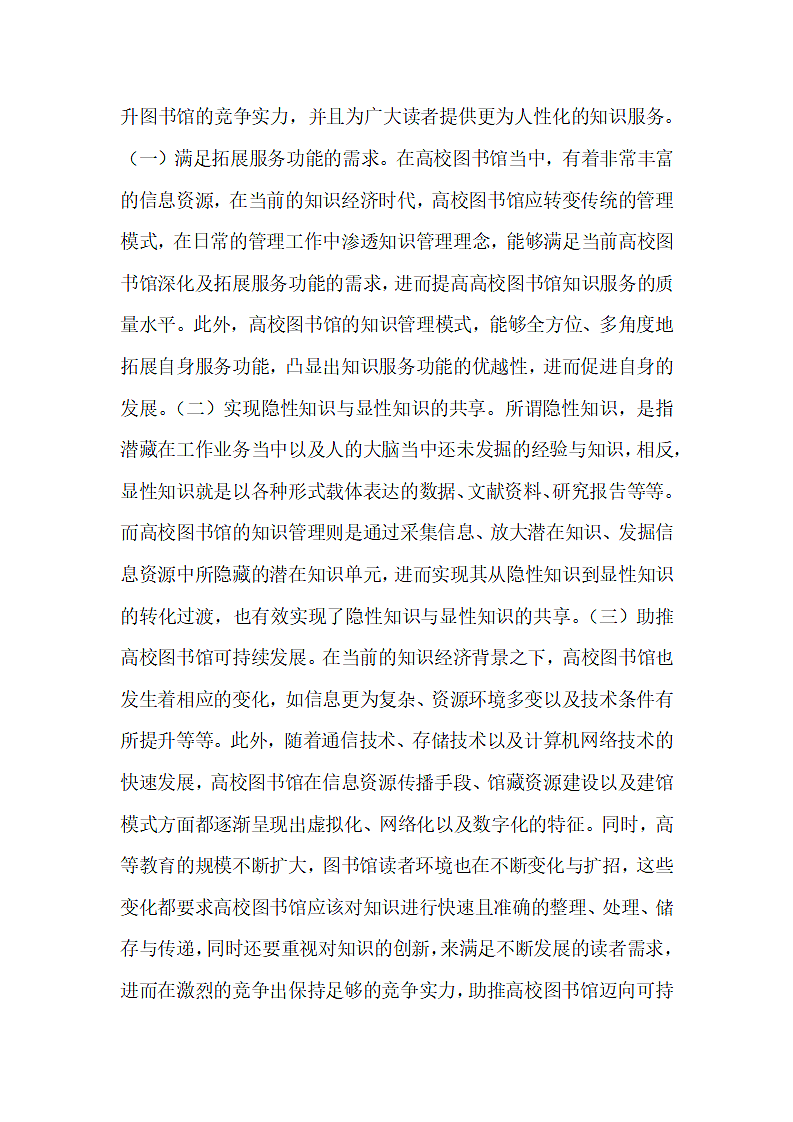 高校图书馆的知识管理实践.docx第2页