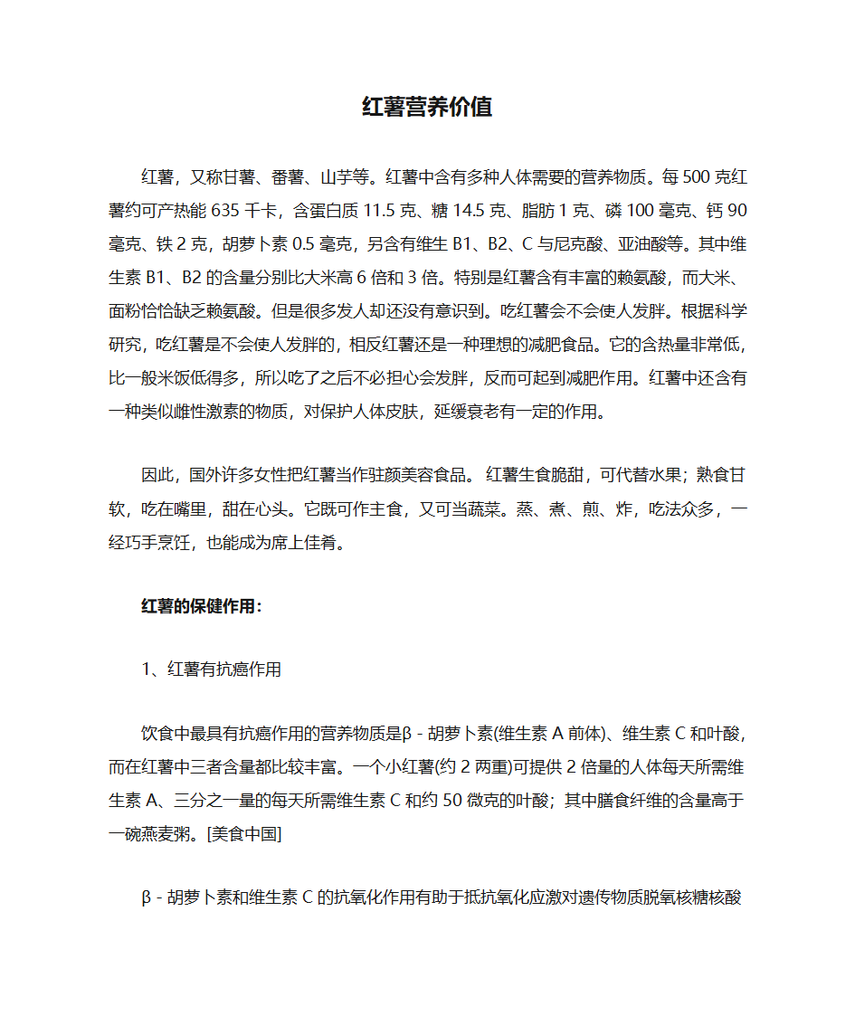 红薯营养价值