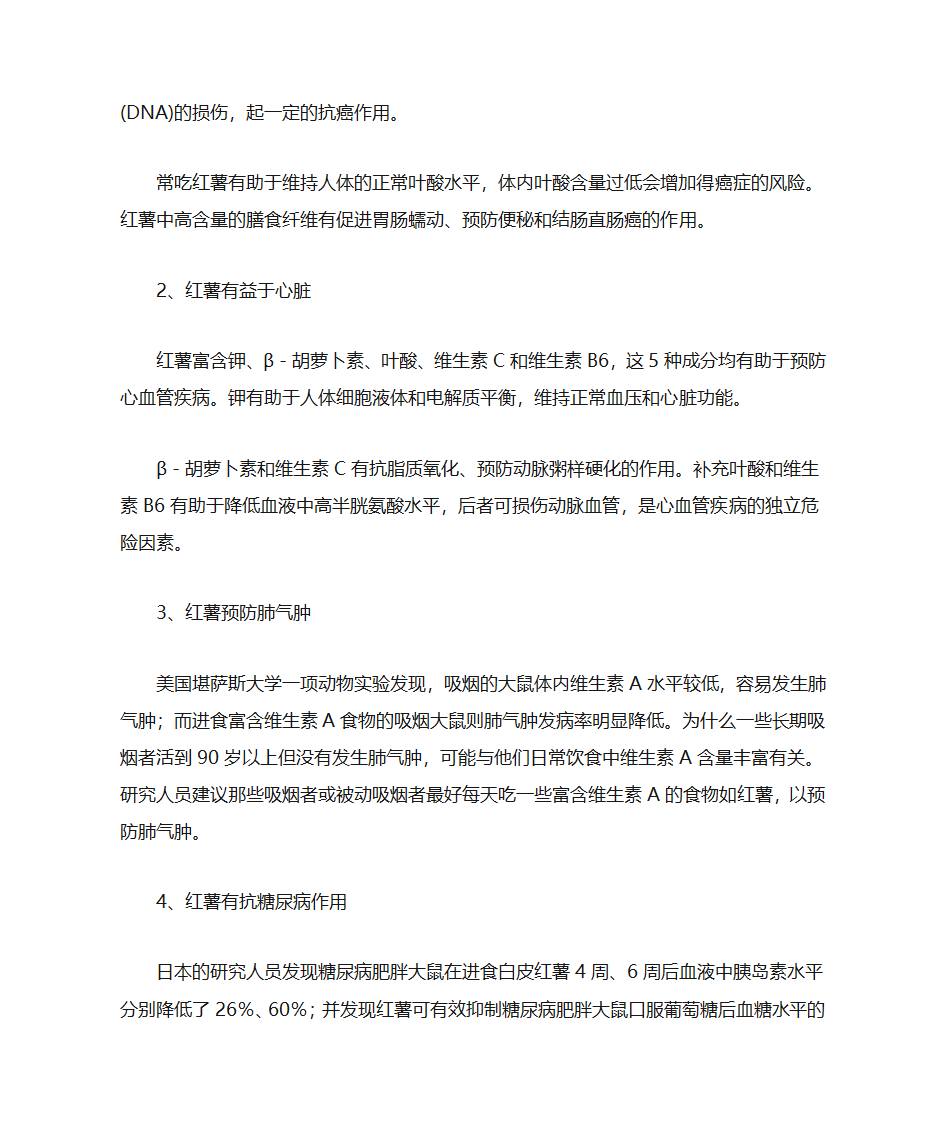 红薯营养价值第2页