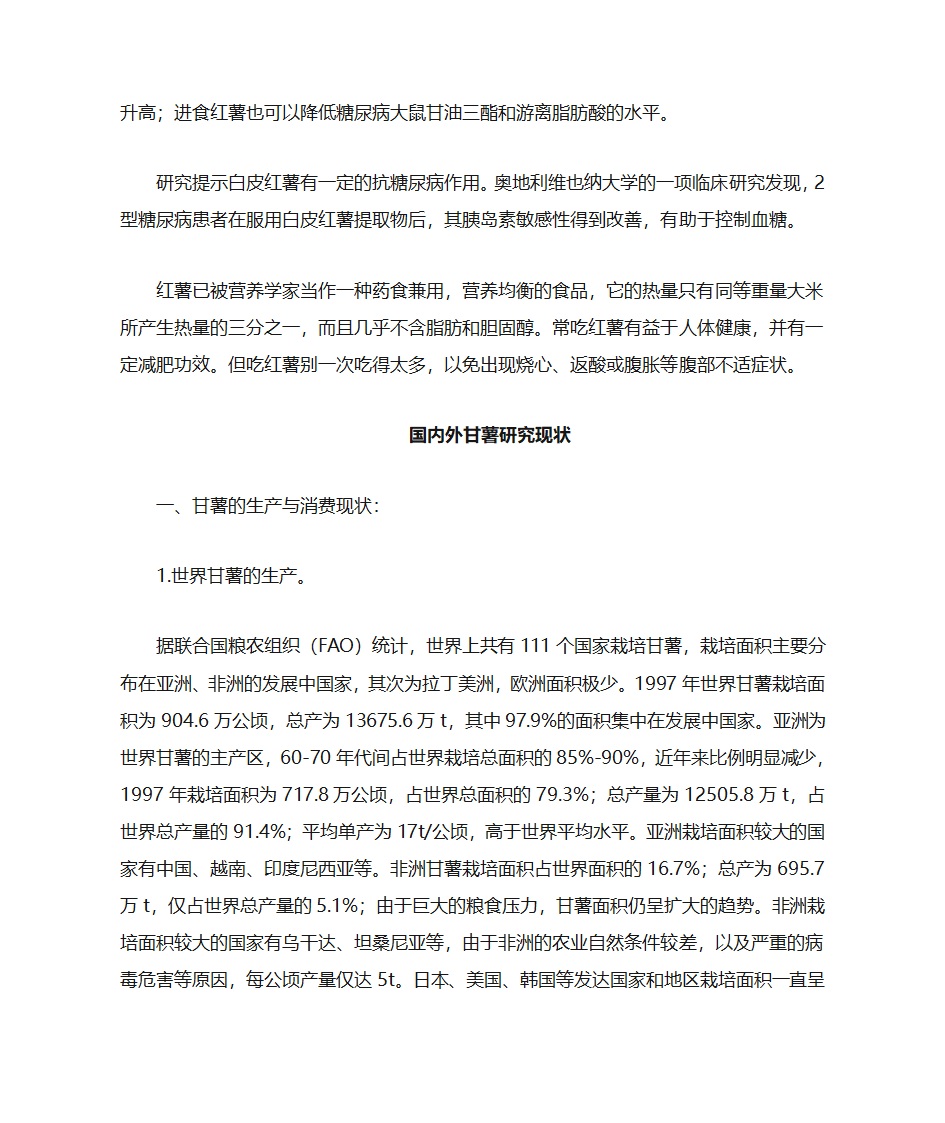 红薯营养价值第3页