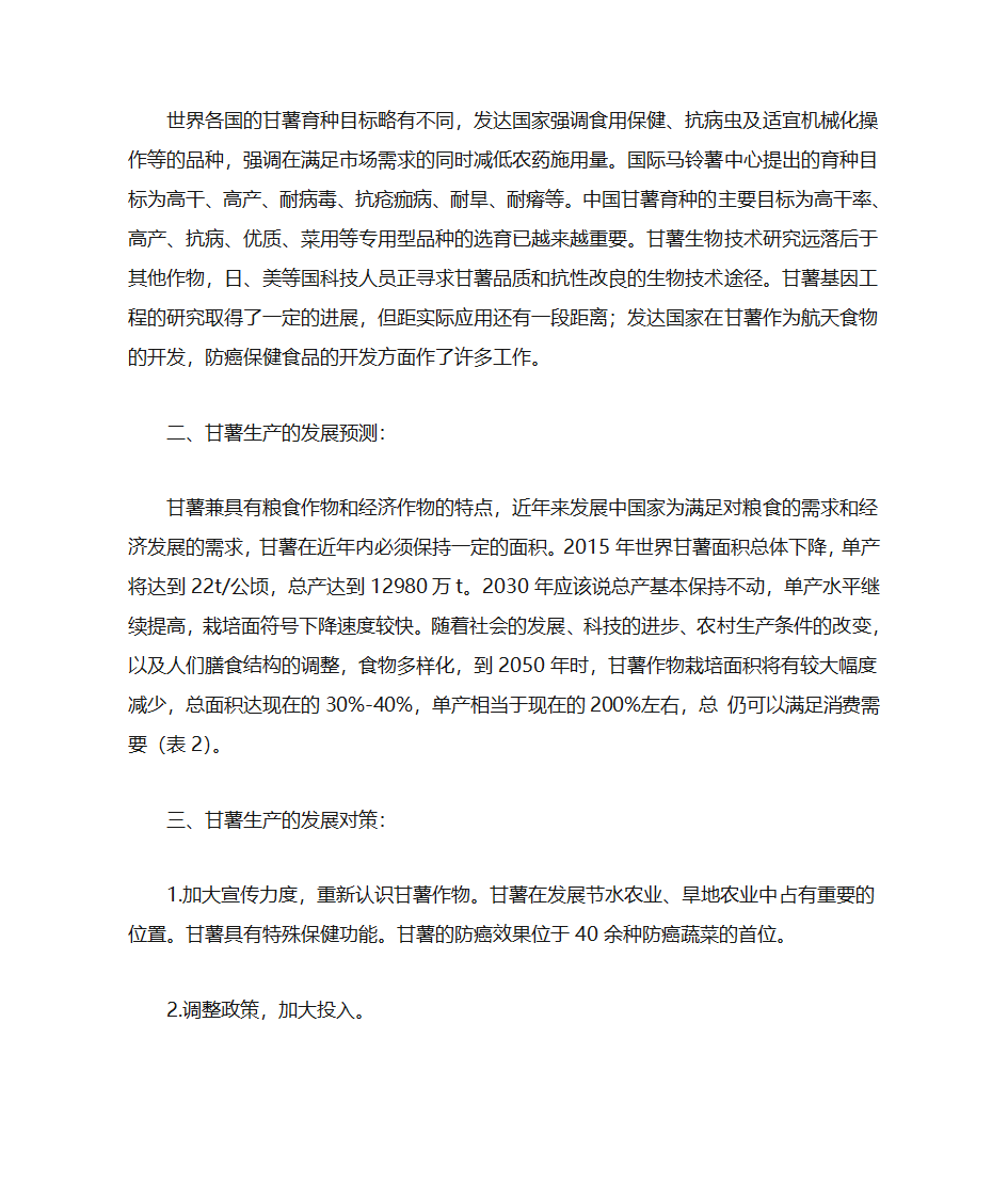 红薯营养价值第5页