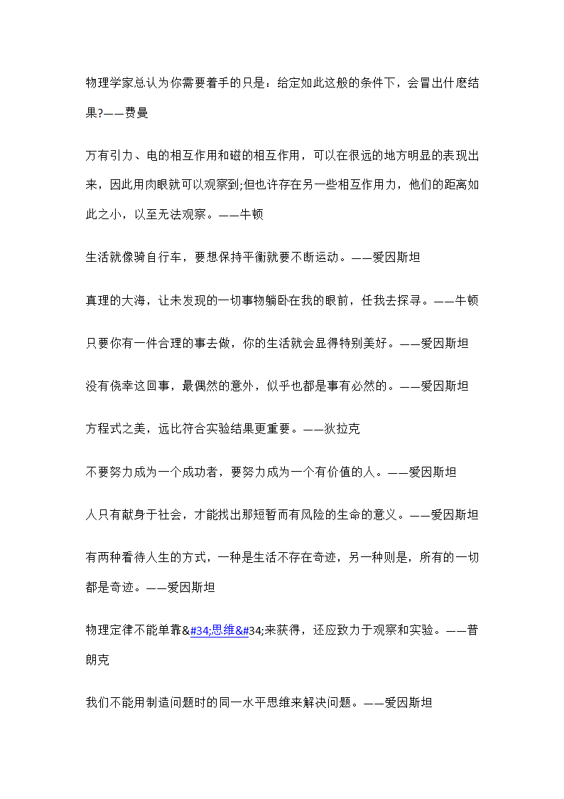 物理学家名言成果对应