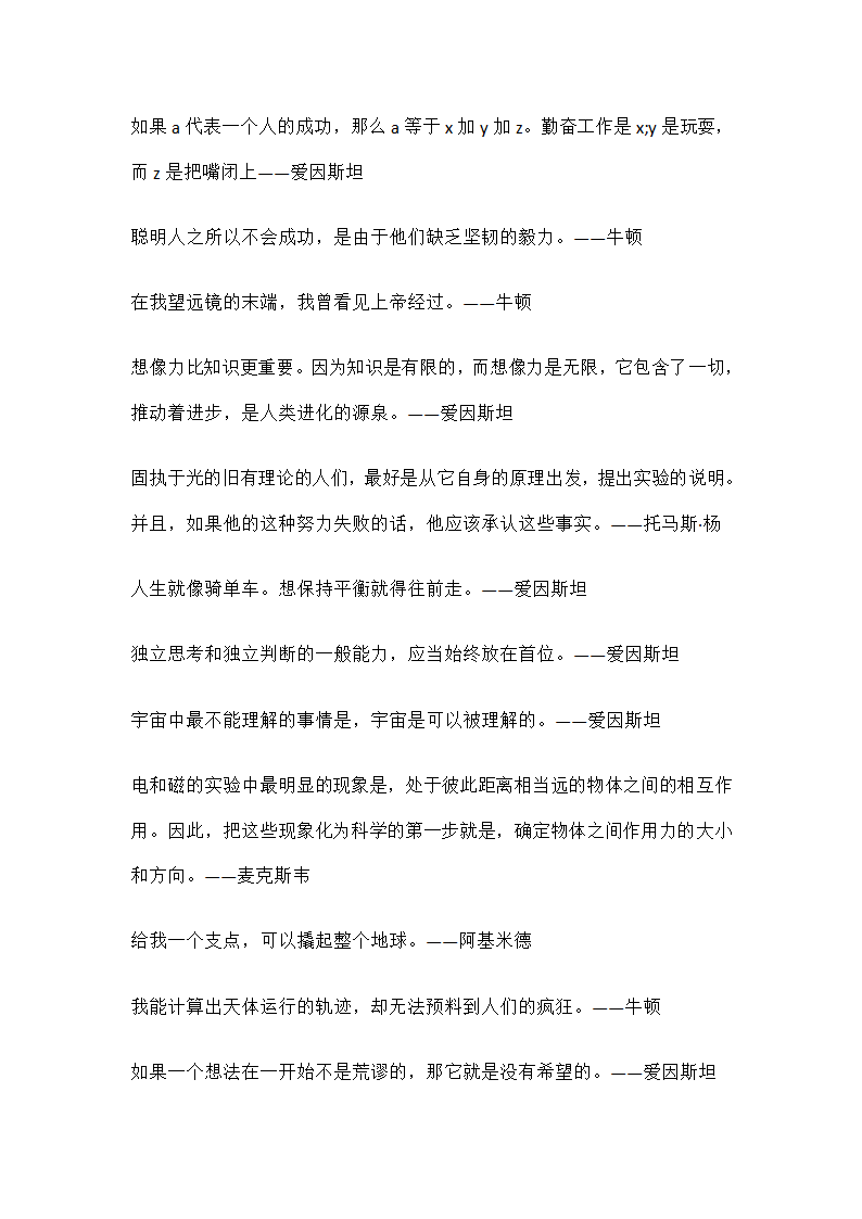 物理学家名言成果对应第2页