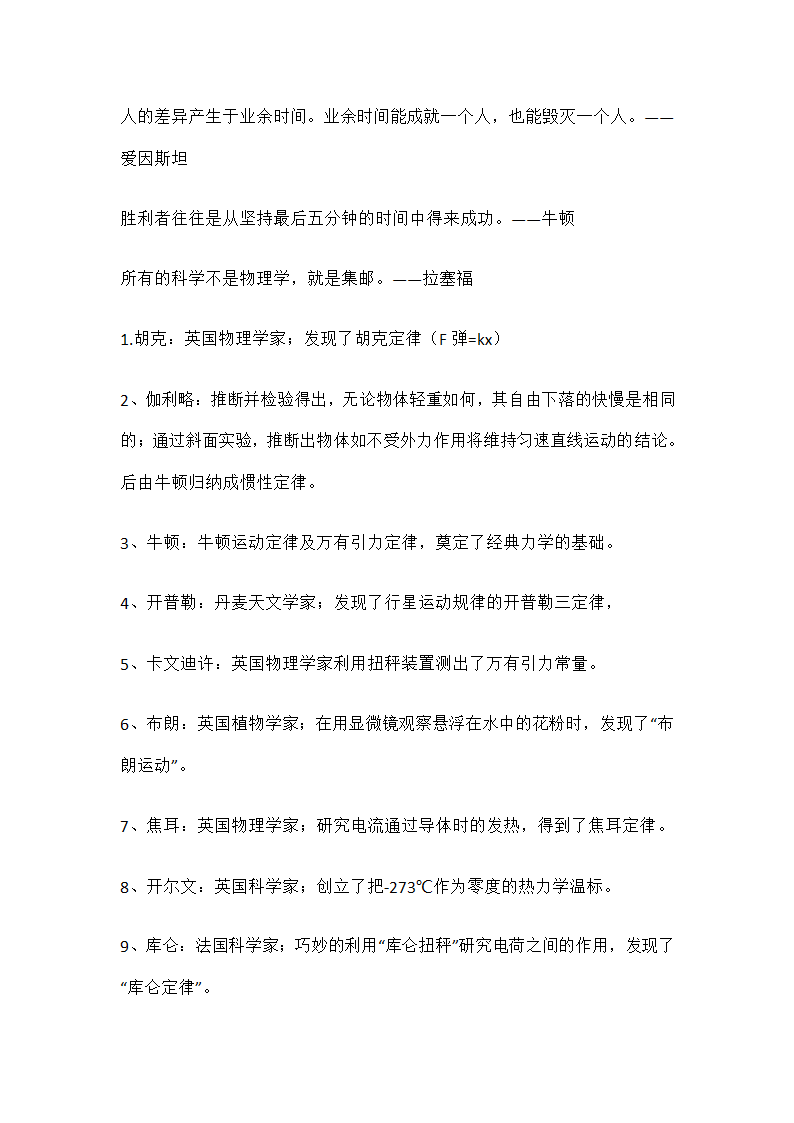 物理学家名言成果对应第4页