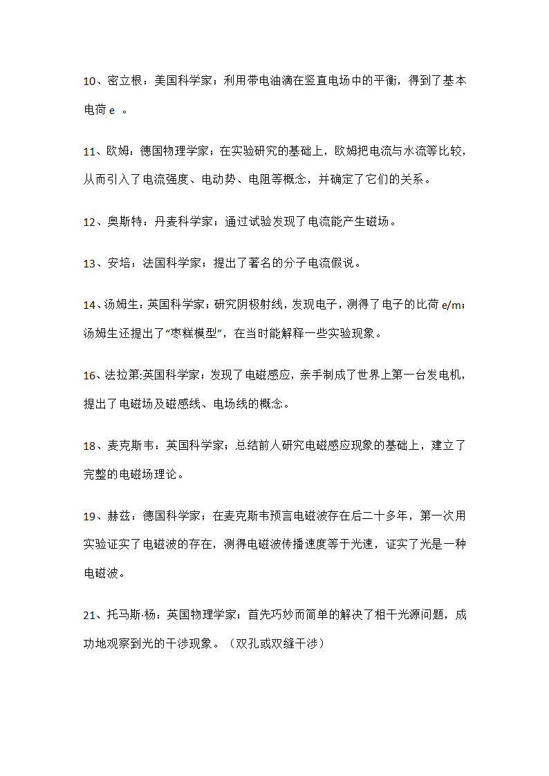 物理学家名言成果对应第5页