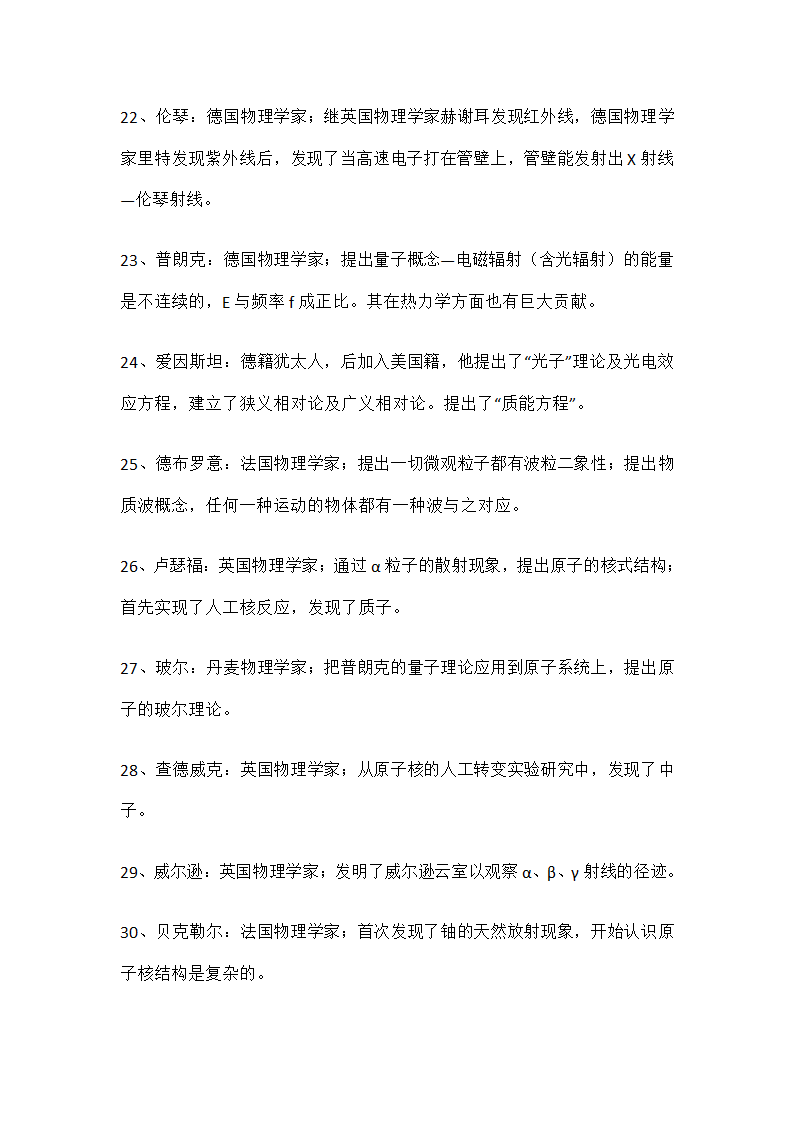 物理学家名言成果对应第6页