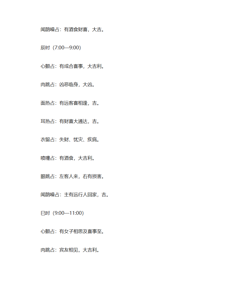 占卜大全第4页