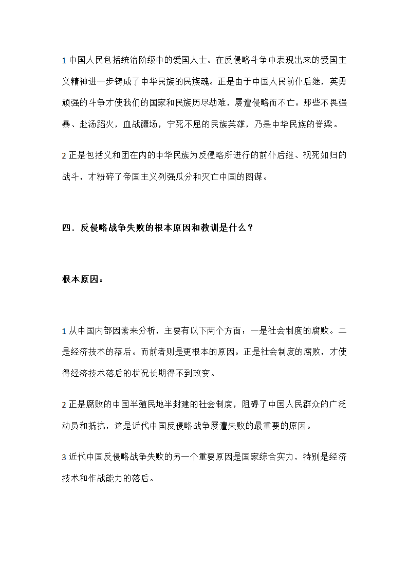 中国近现代史纲要课后思考题答案第3页