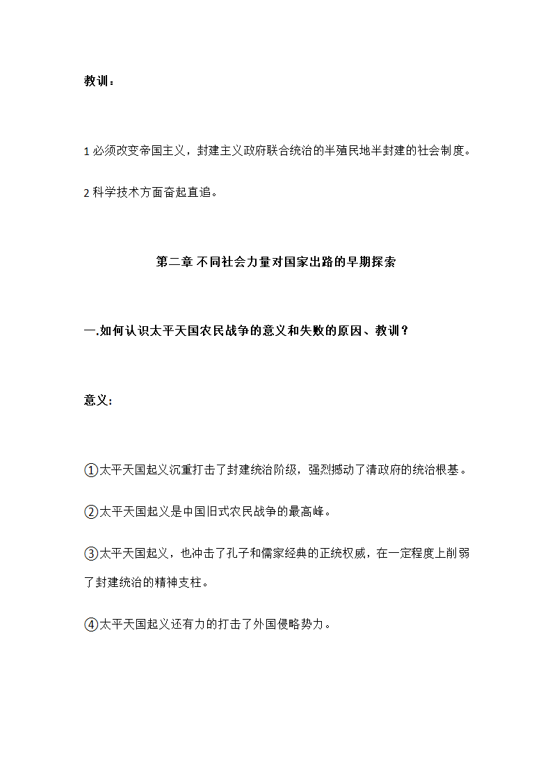 中国近现代史纲要课后思考题答案第4页