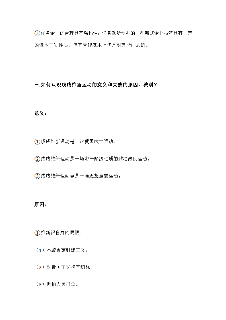 中国近现代史纲要课后思考题答案第7页