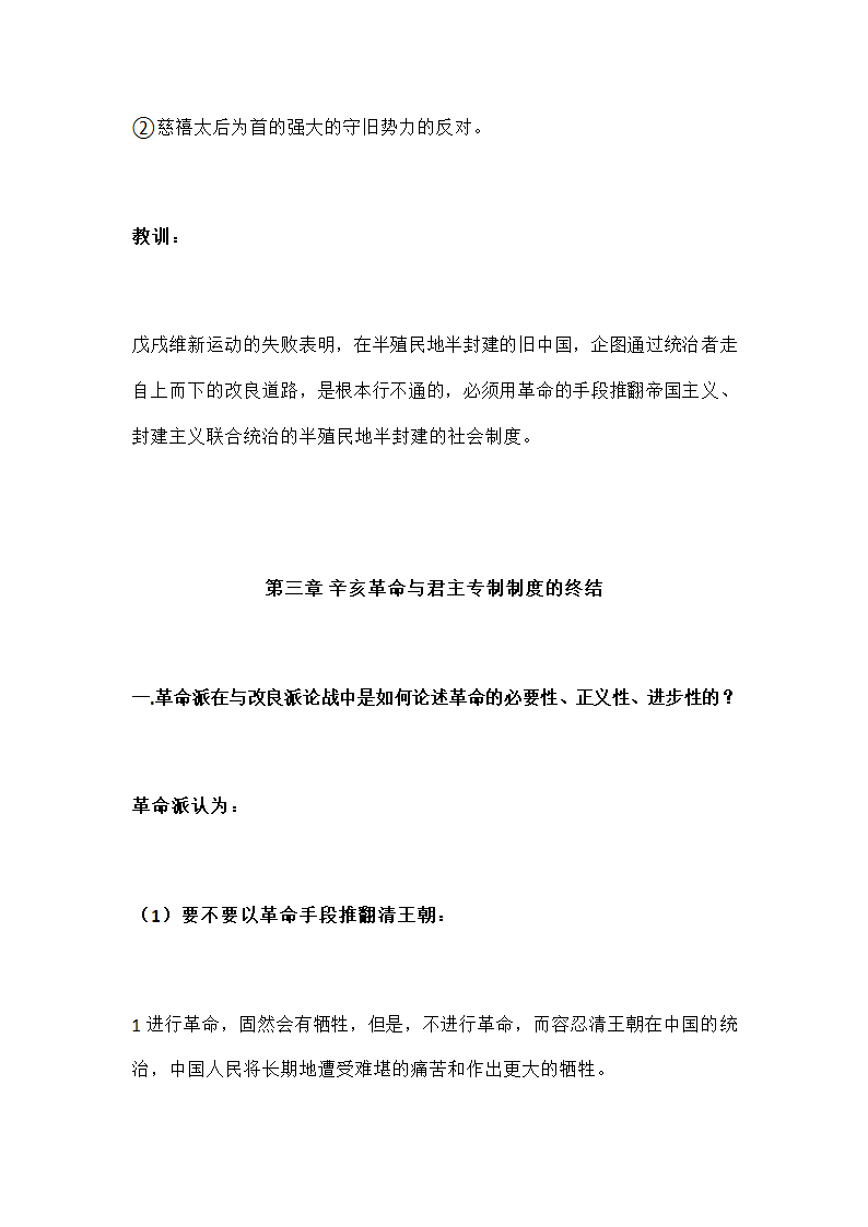 中国近现代史纲要课后思考题答案第8页