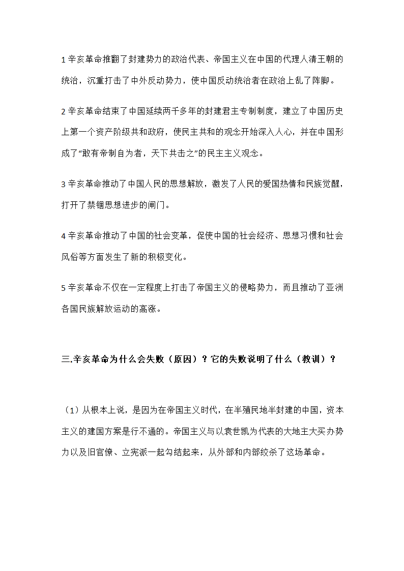 中国近现代史纲要课后思考题答案第10页