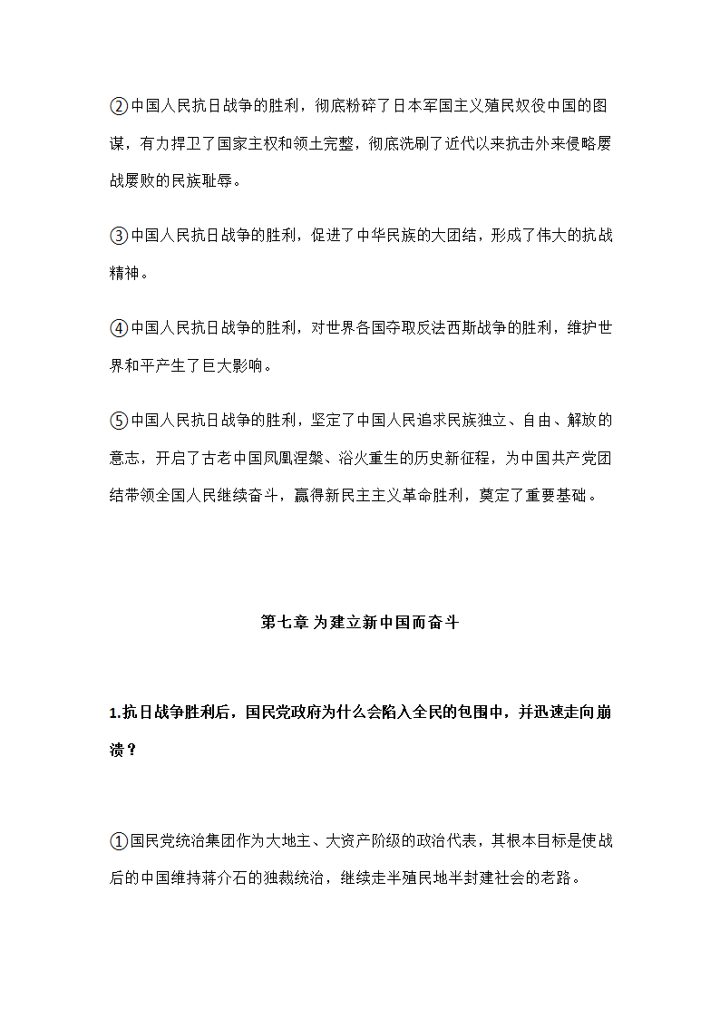 中国近现代史纲要课后思考题答案第20页