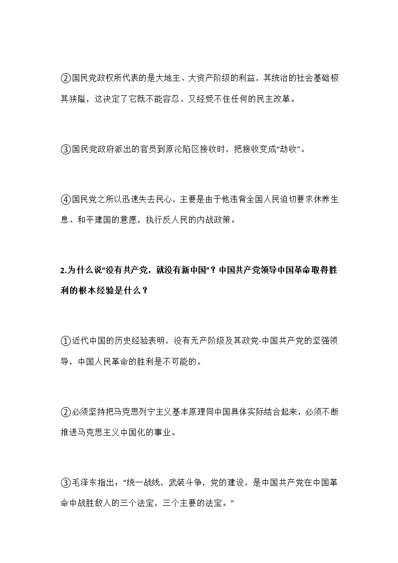 中国近现代史纲要课后思考题答案第21页