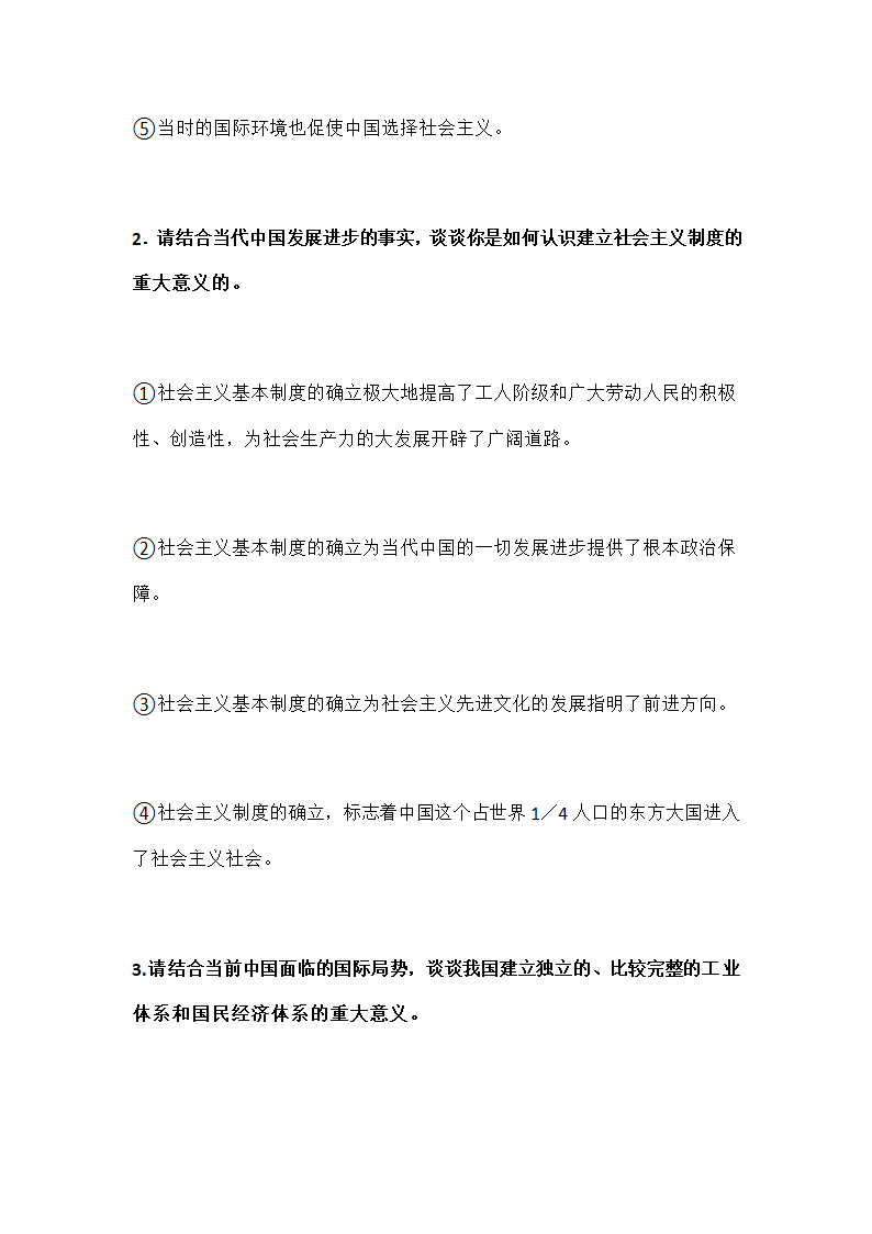 中国近现代史纲要课后思考题答案第23页