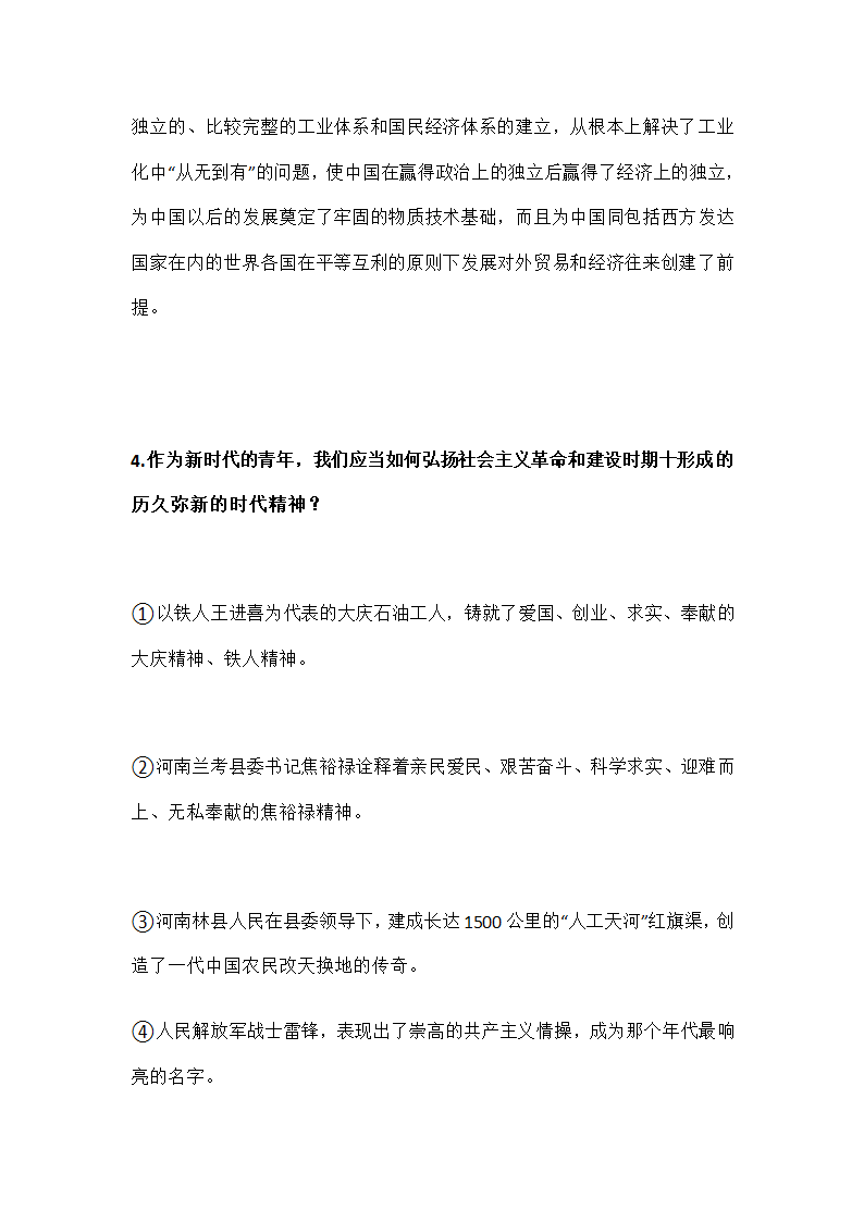 中国近现代史纲要课后思考题答案第24页