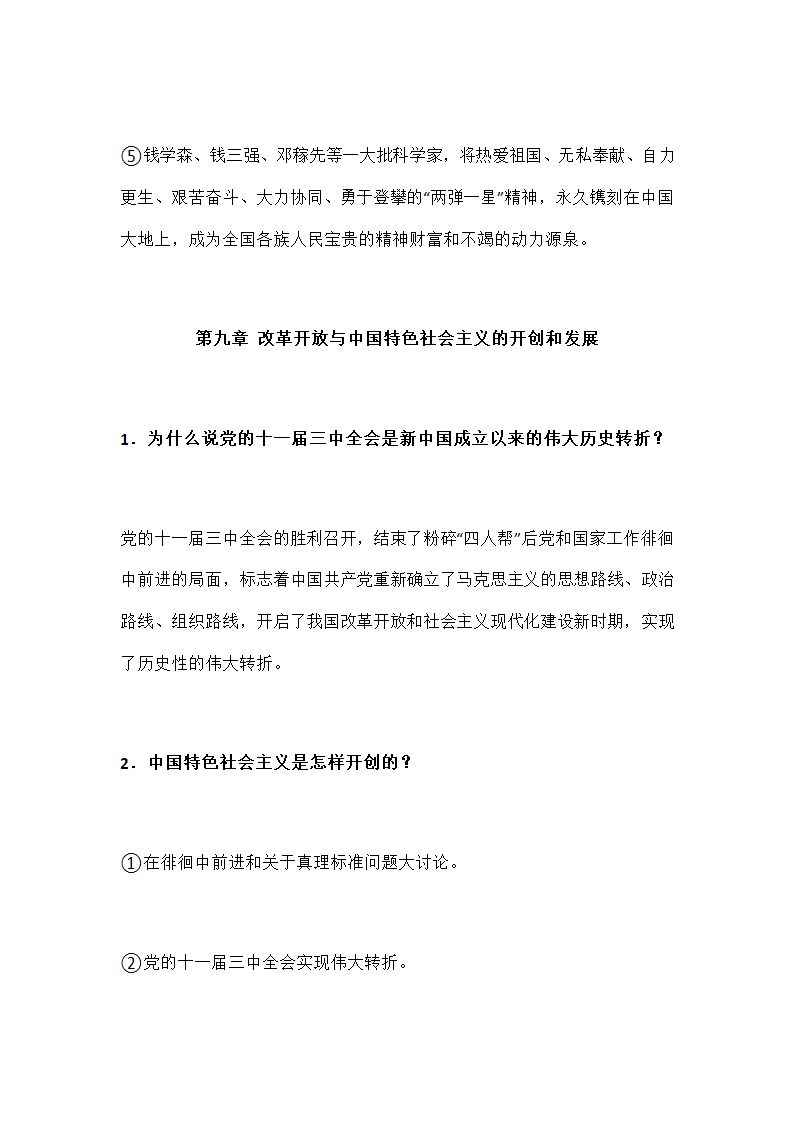 中国近现代史纲要课后思考题答案第25页