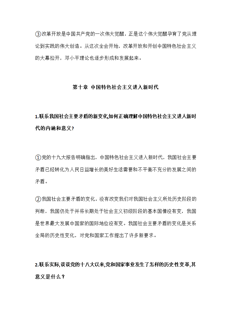 中国近现代史纲要课后思考题答案第26页