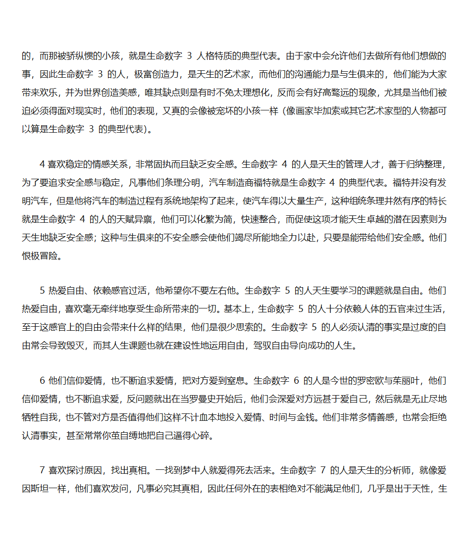 数学占卜第3页