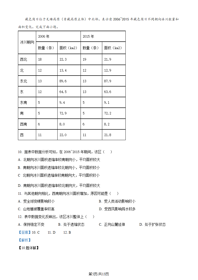 2023湖北高考地理真题第5页