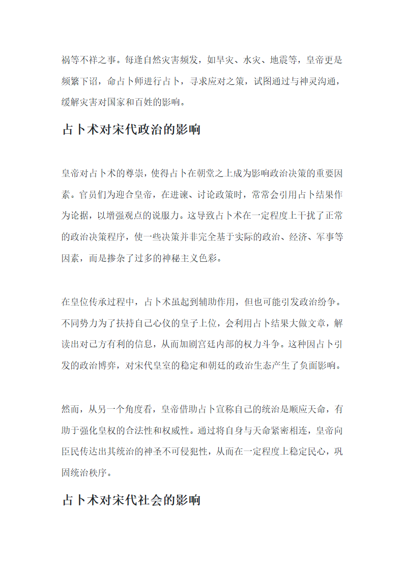 宋代皇帝的占卜活动与占卜术的影响第2页