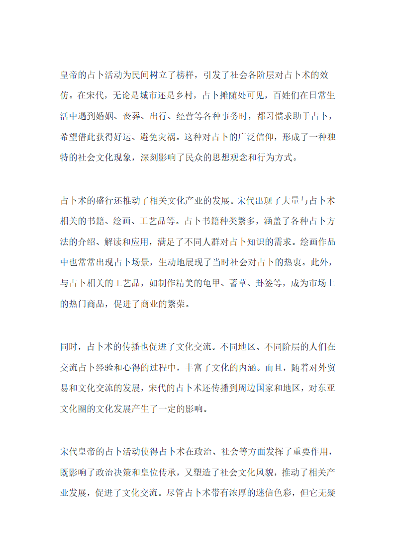 宋代皇帝的占卜活动与占卜术的影响第3页