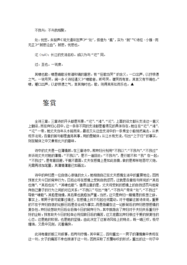 江有汜第2页