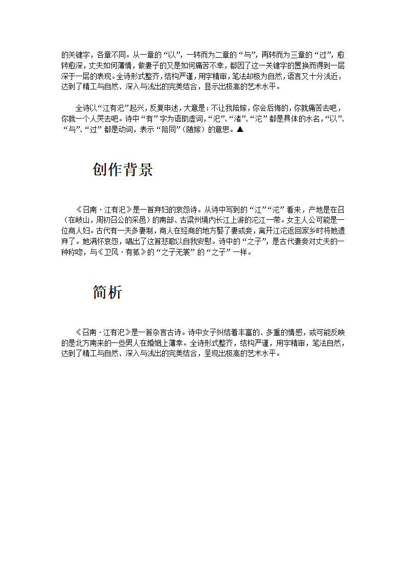 江有汜第3页