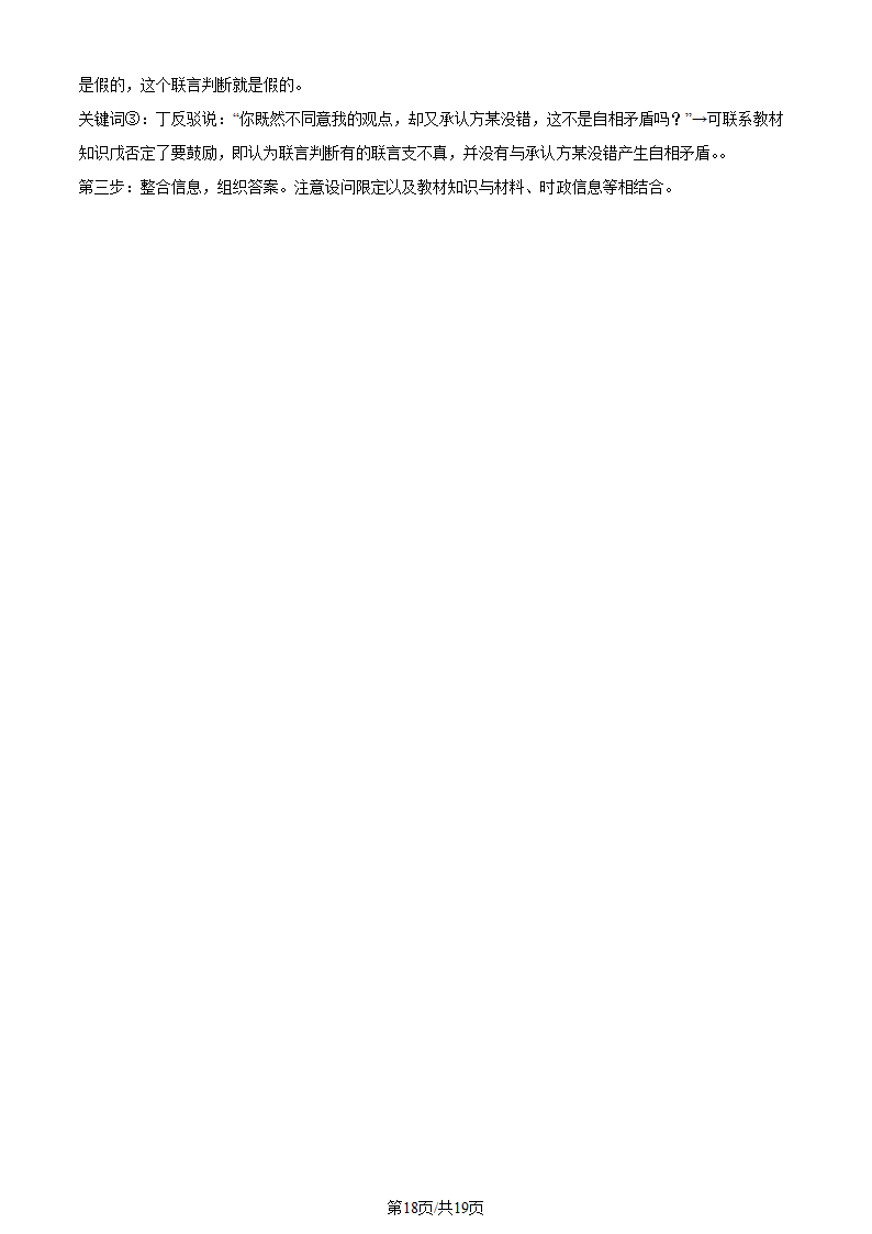 2023年高考湖北政治高考真题第18页
