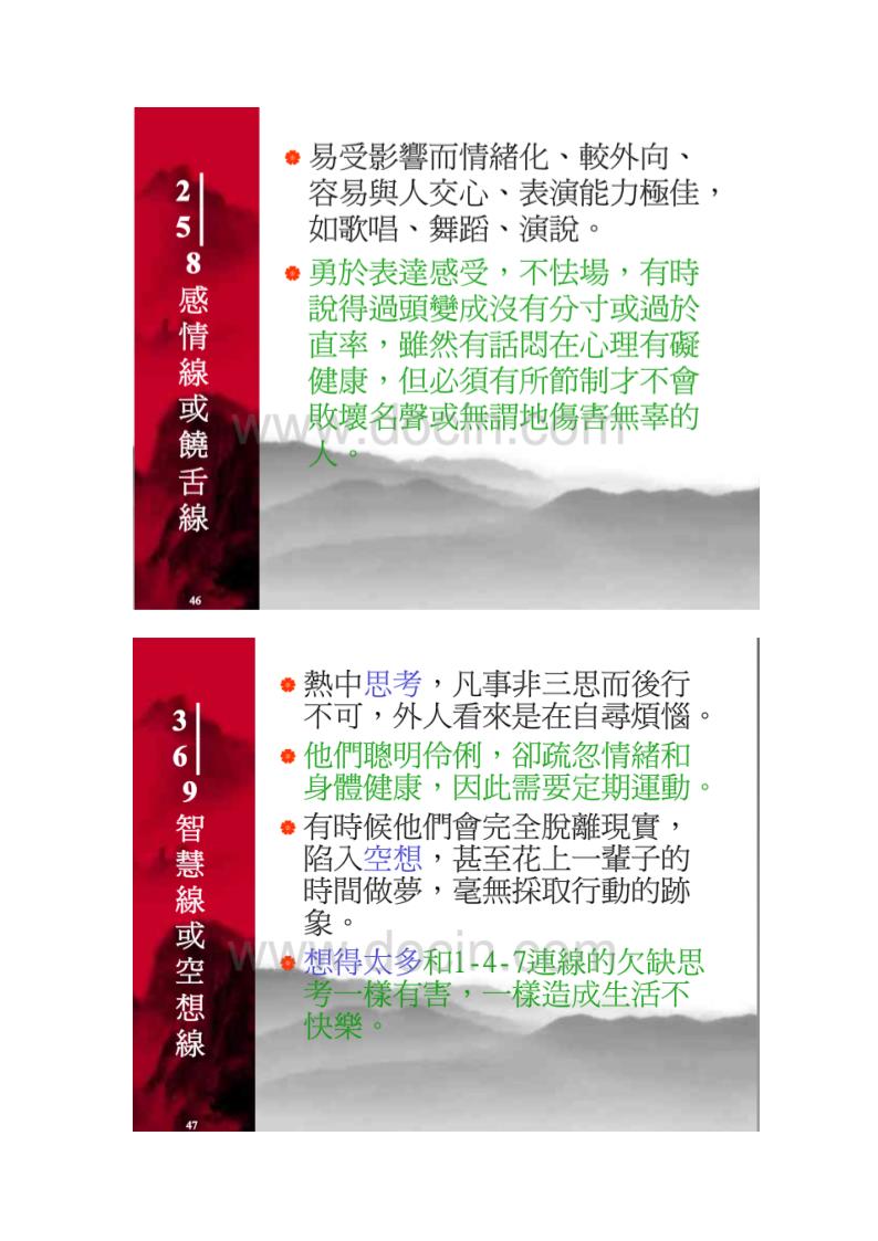 算数占卜第11页