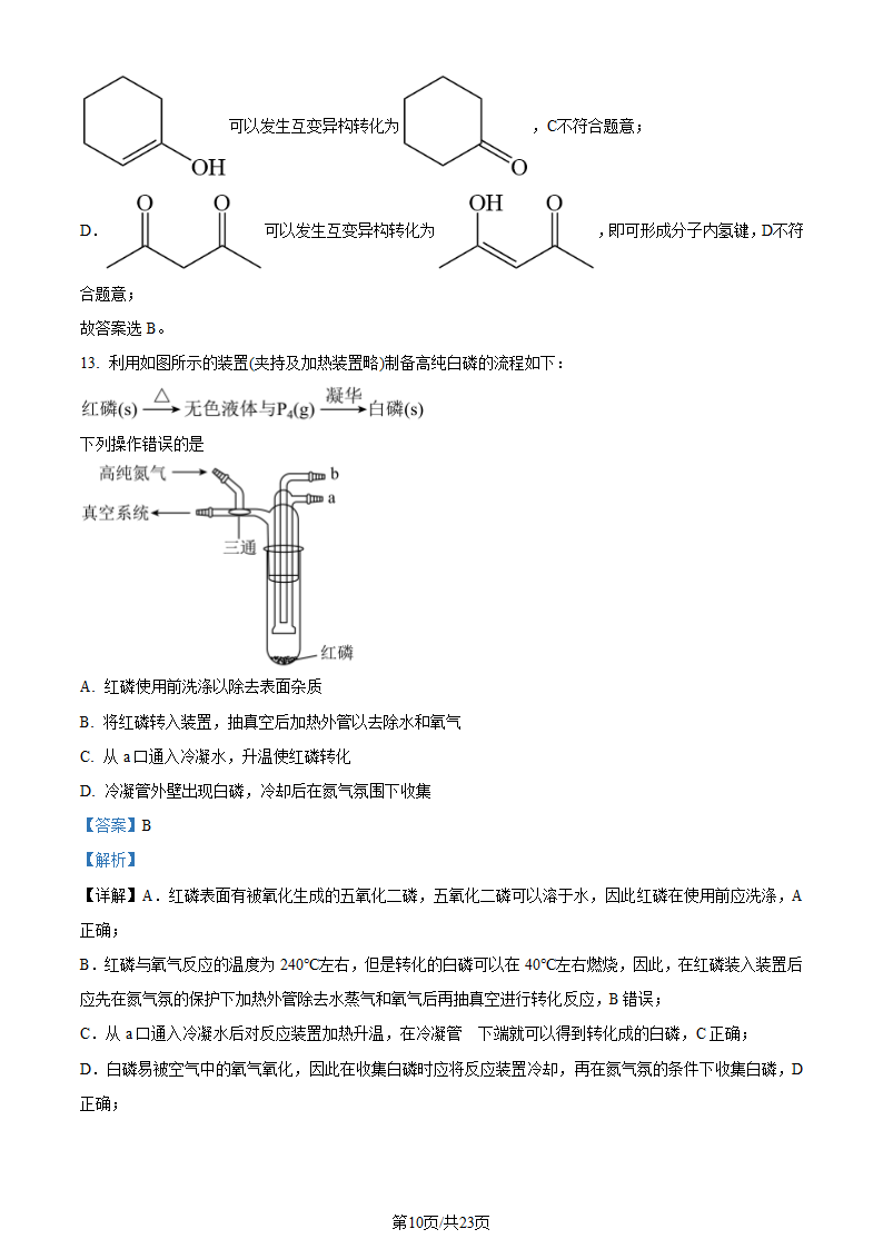 2023年高考湖北卷化学真题第10页