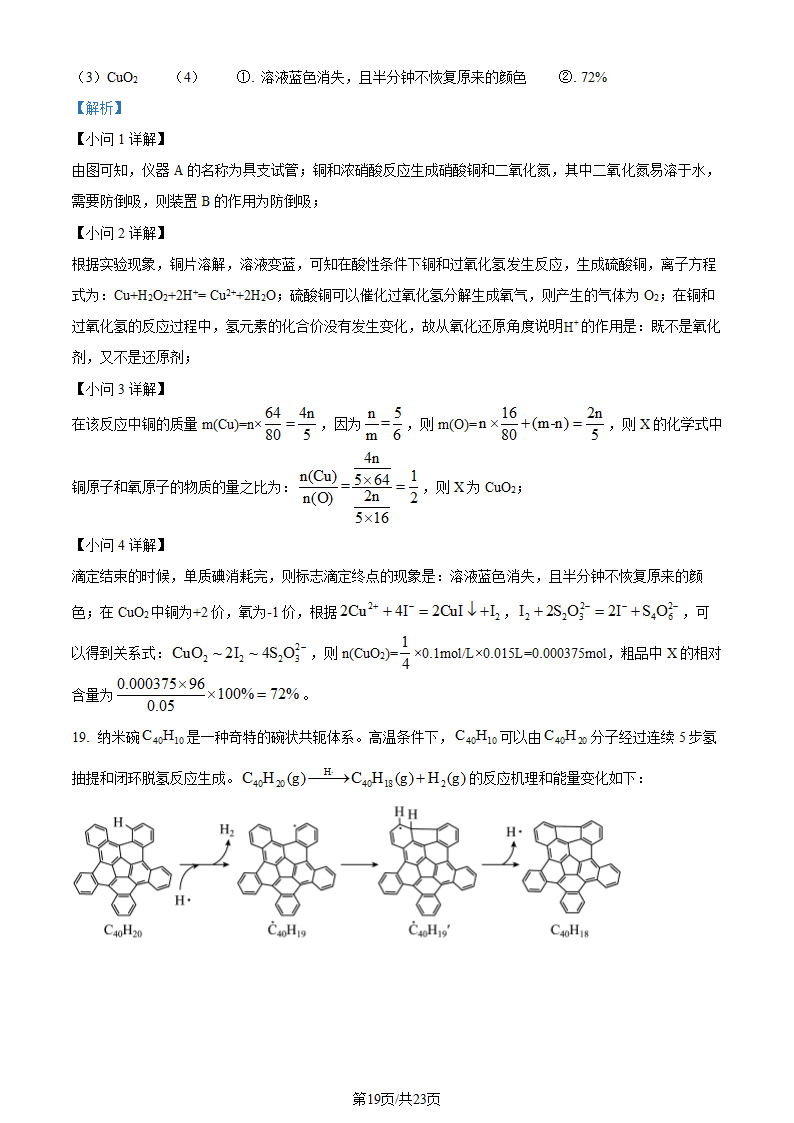 2023年高考湖北卷化学真题第19页