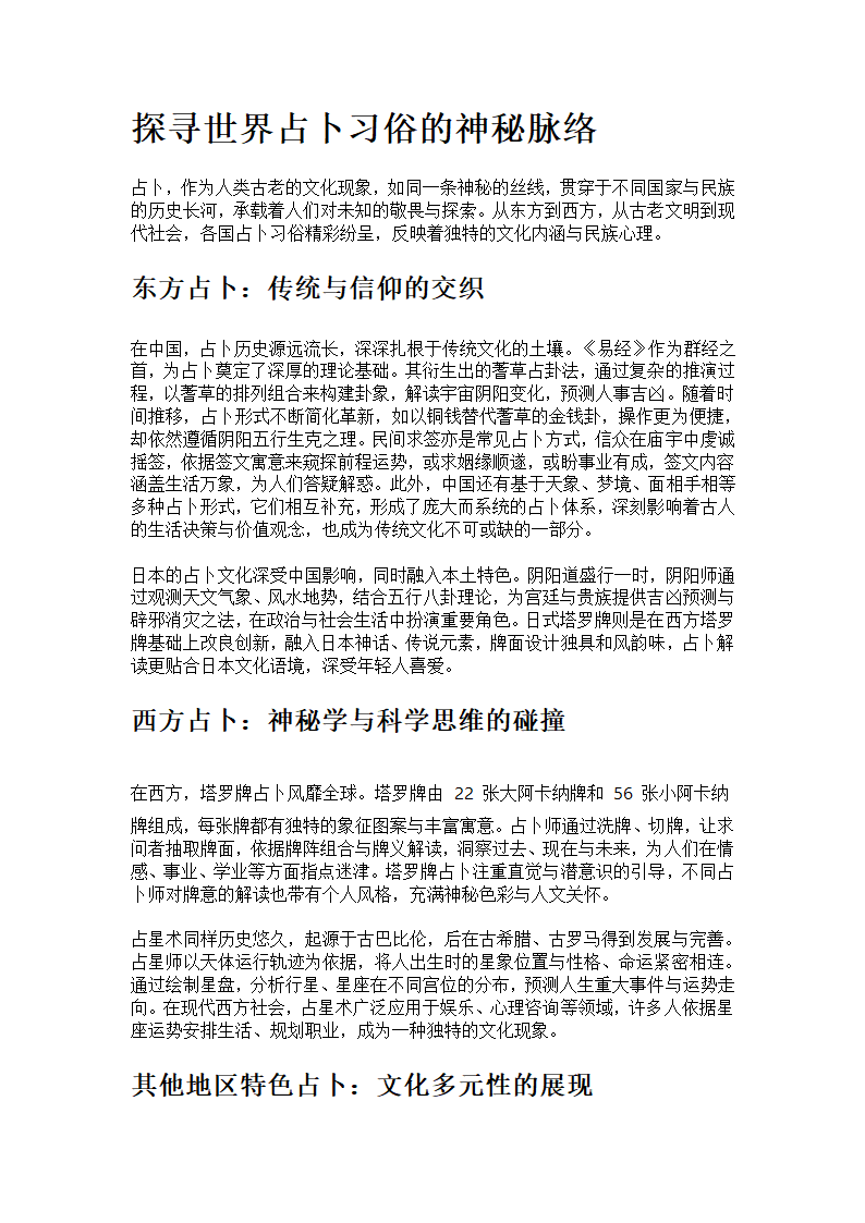 各国占卜习俗