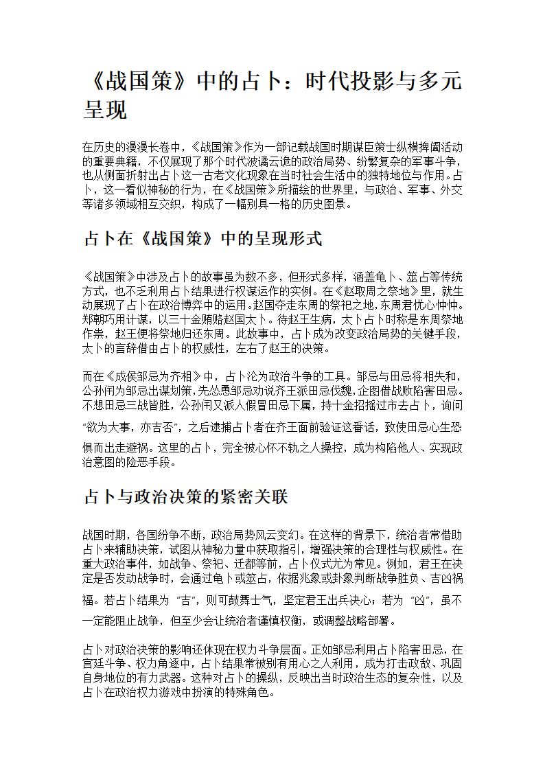 《战国策》中的占卜