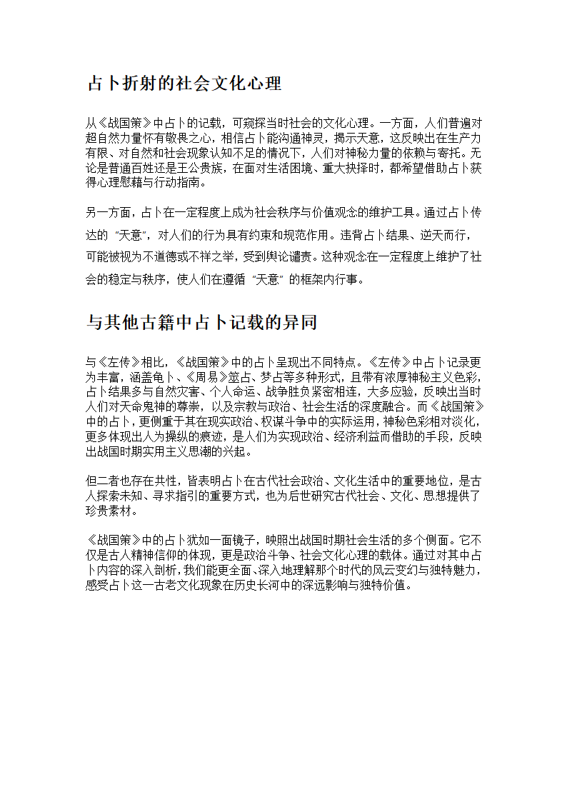 《战国策》中的占卜第2页