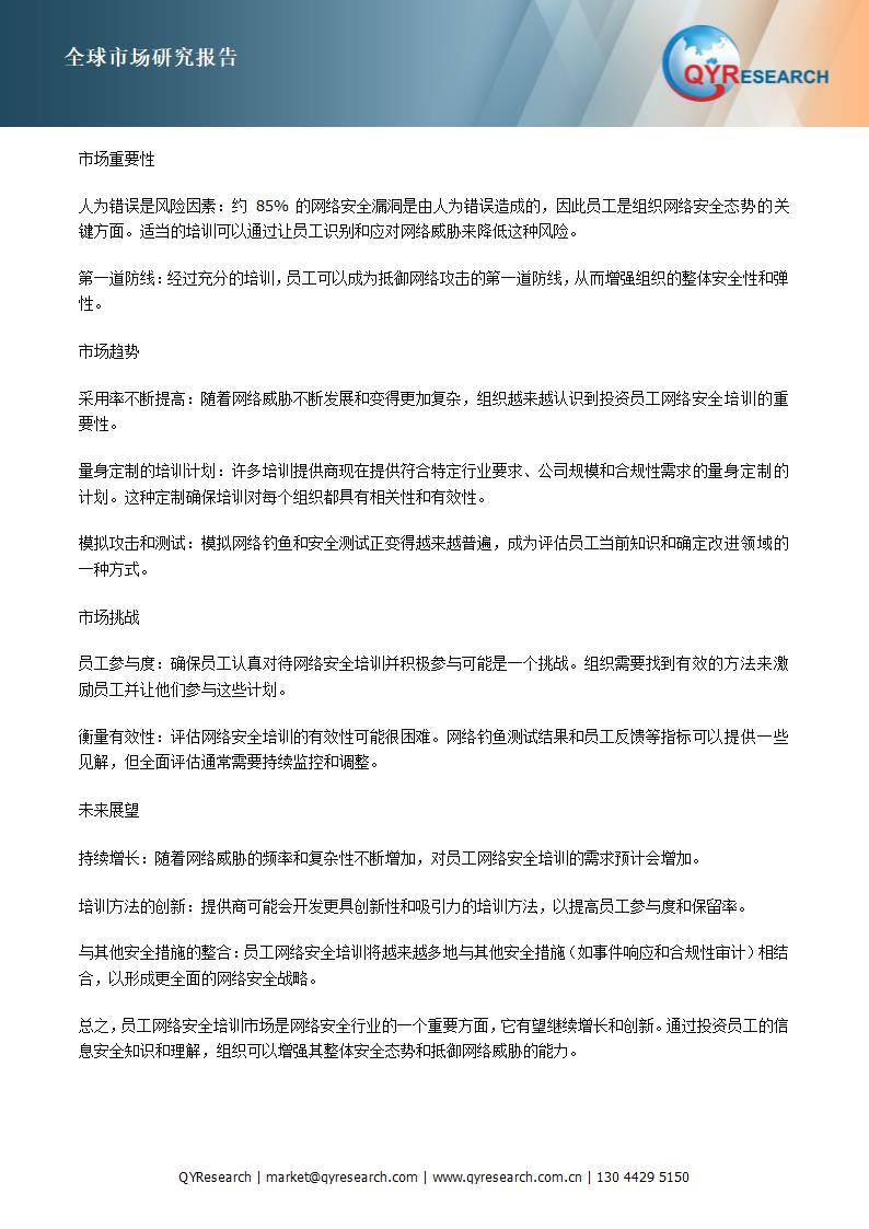 员工网络安全培训行业数据分析报告第5页