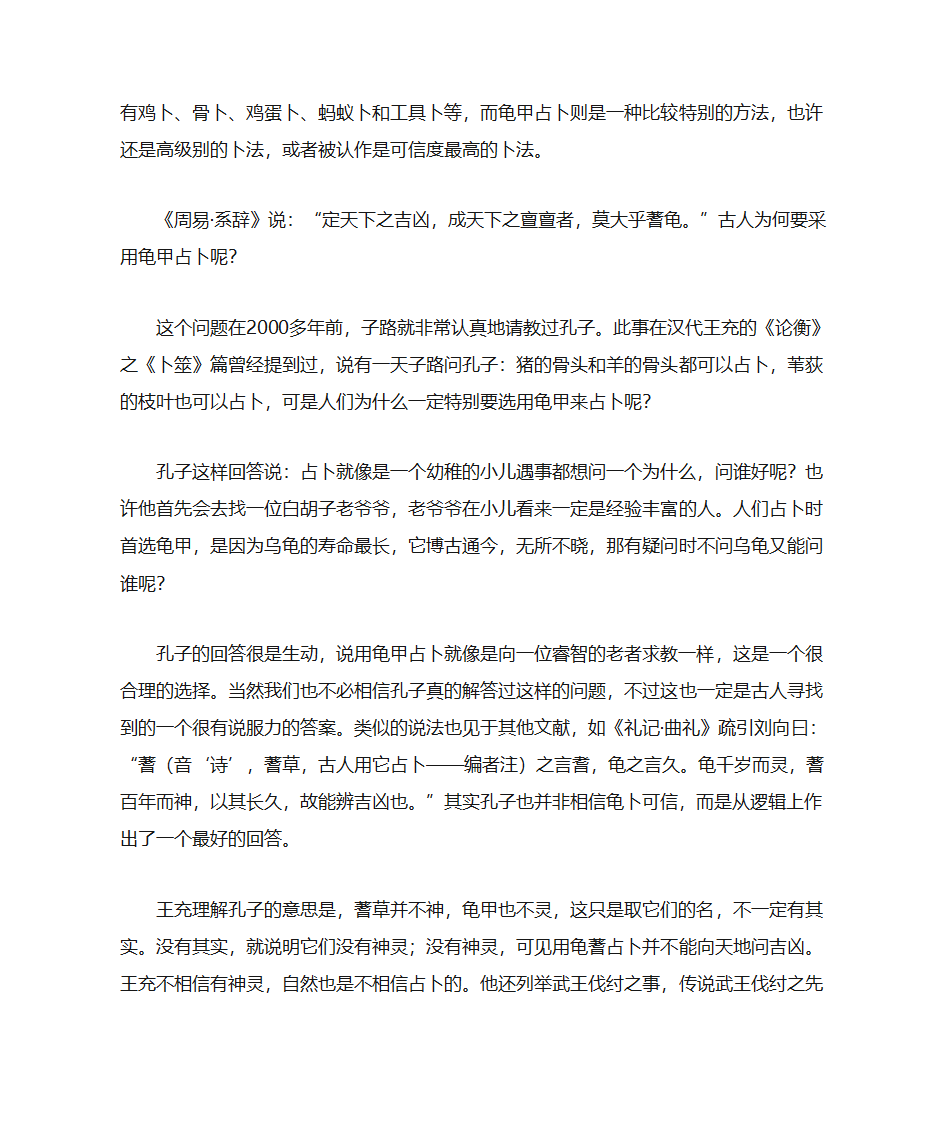 龟甲占卜的来由第3页