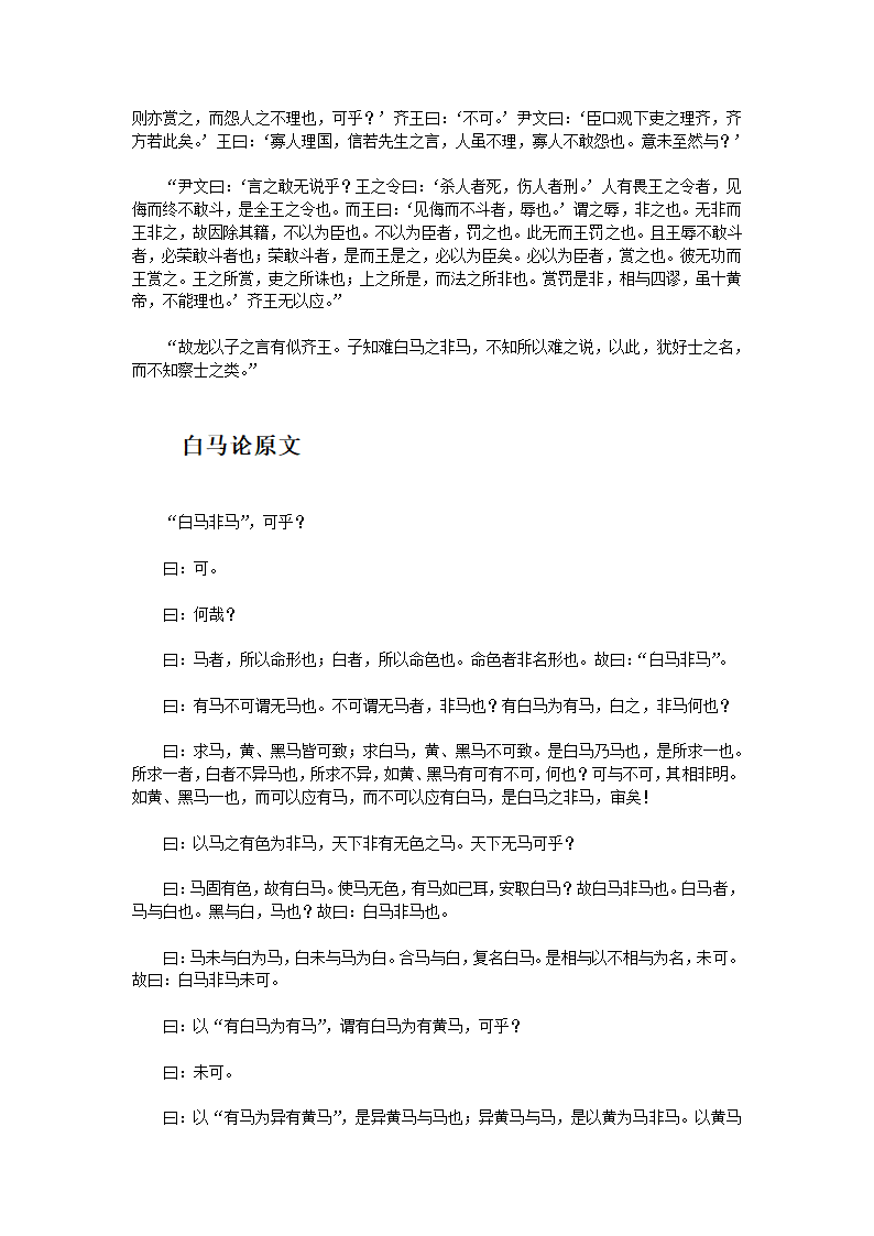 公孙龙子第2页