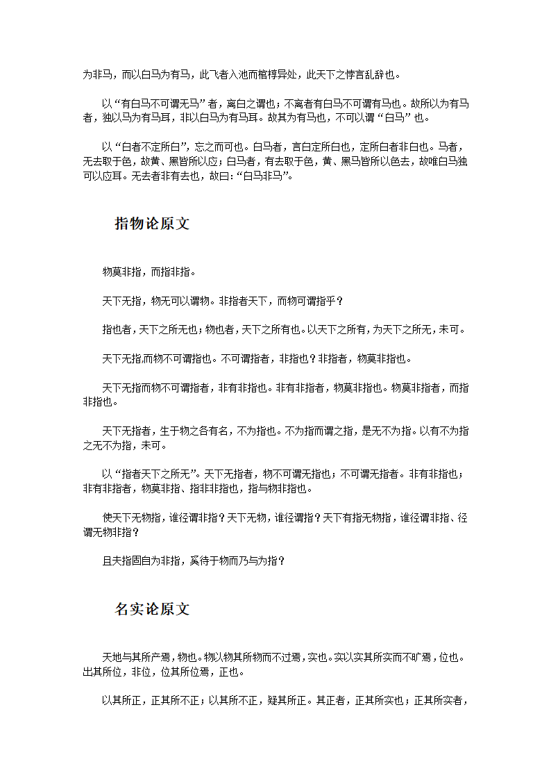 公孙龙子第3页