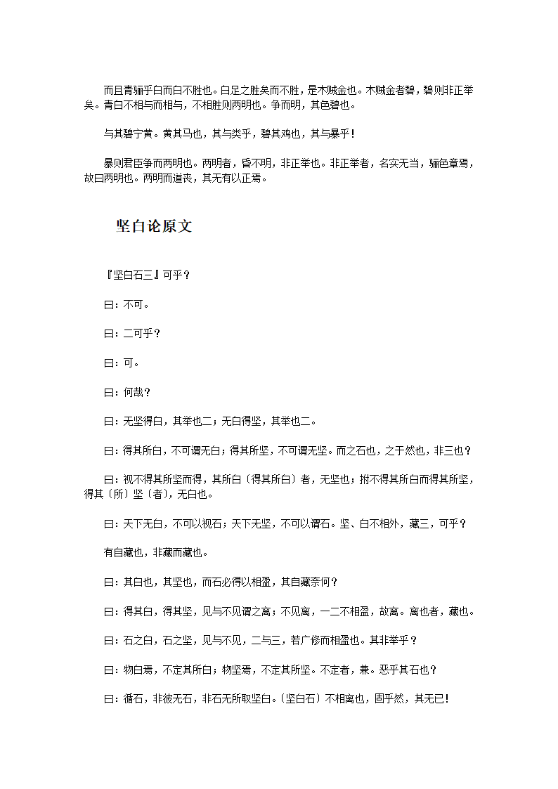 公孙龙子第6页