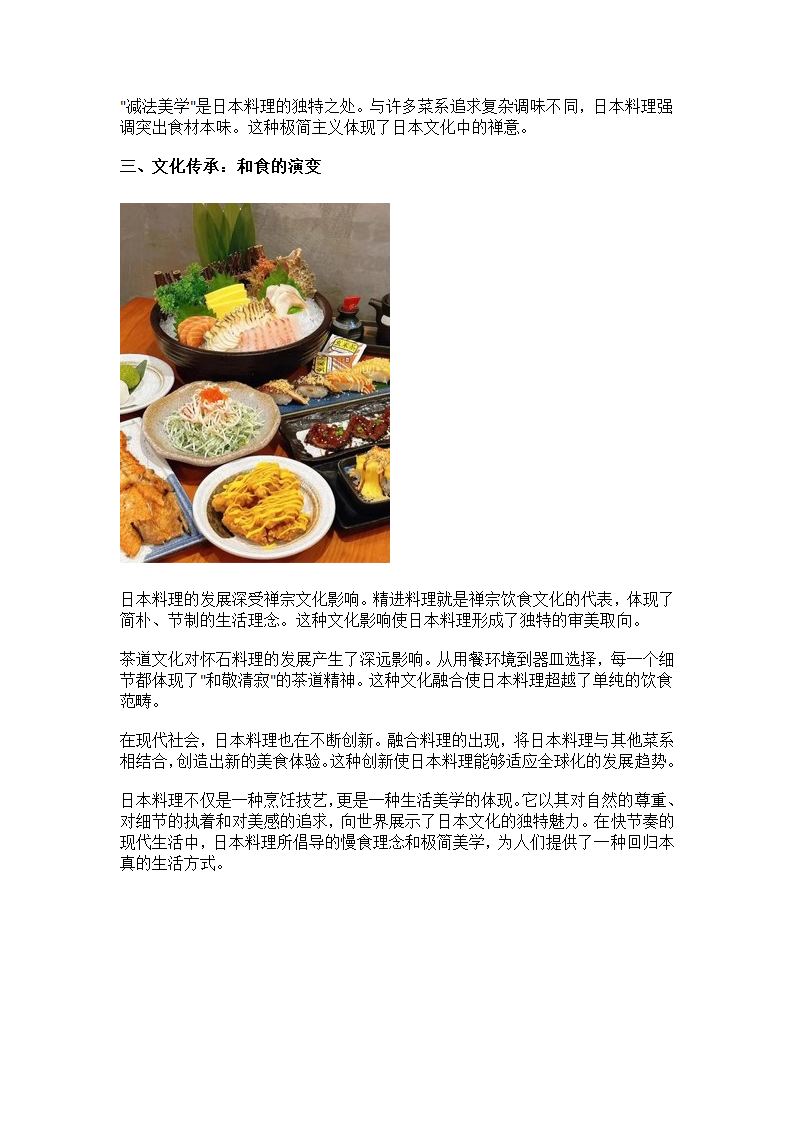 日本料理：极简之美的味觉禅意第2页