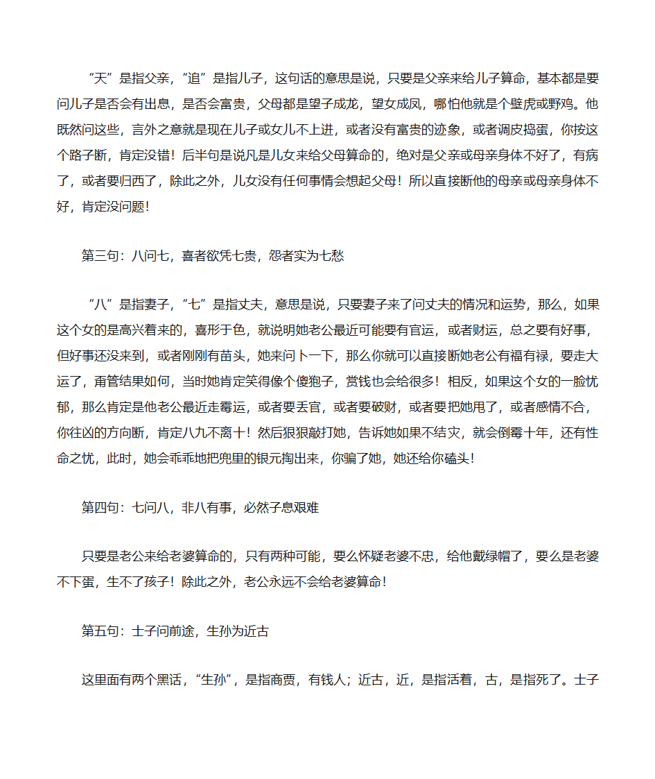 占卜秘籍之鬼占第2页