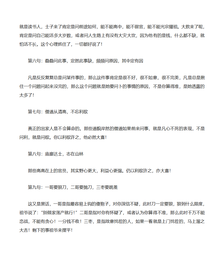 占卜秘籍之鬼占第3页