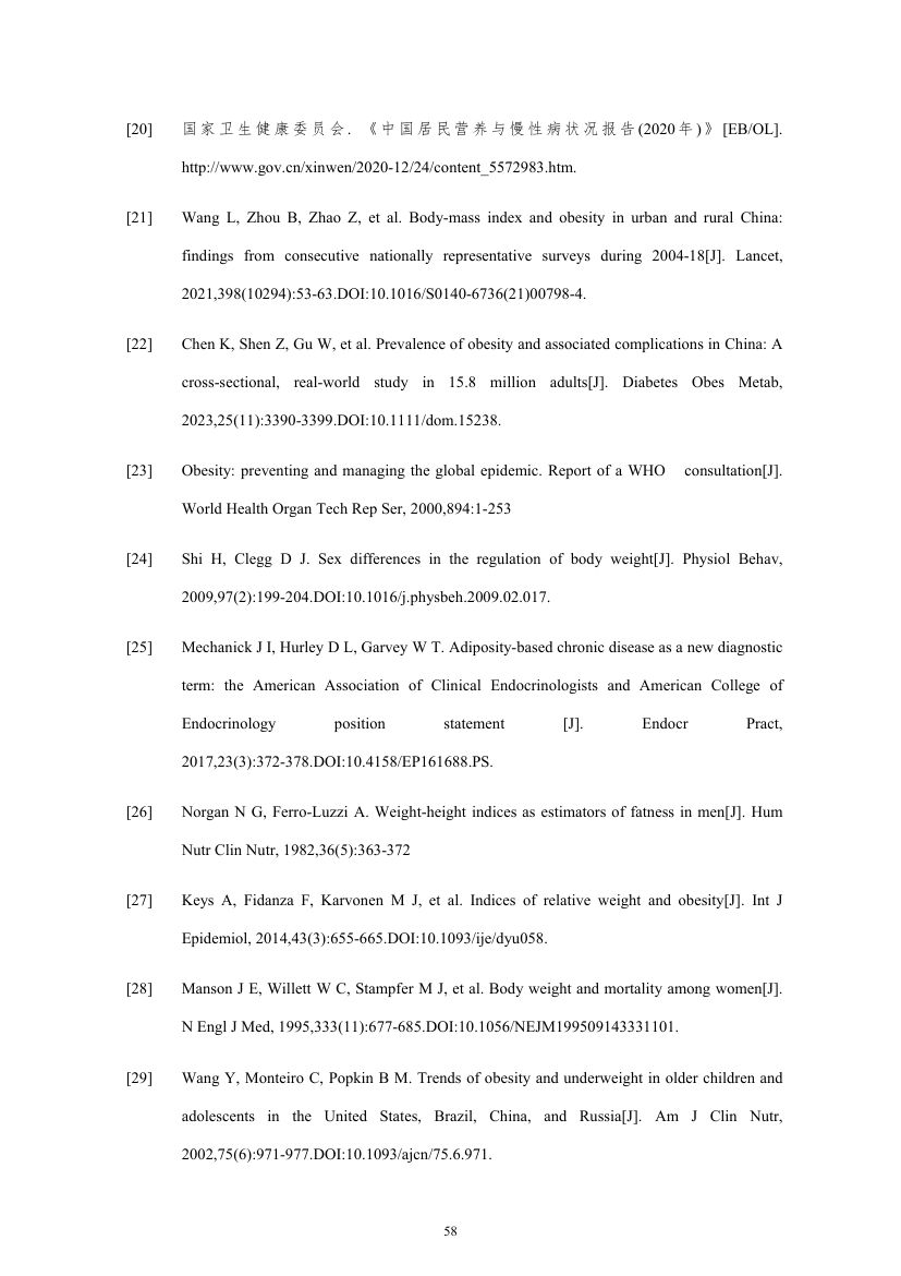 肥胖症诊疗指南（2024年版）第58页