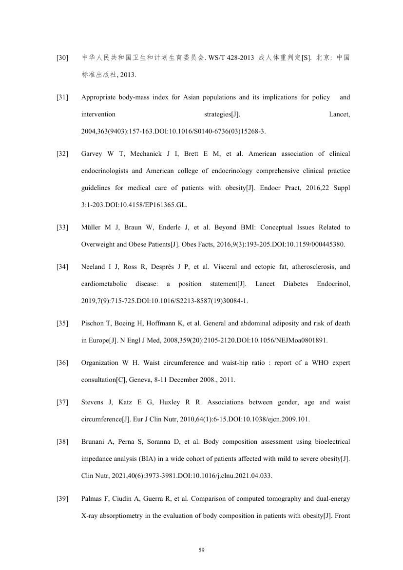 肥胖症诊疗指南（2024年版）第59页